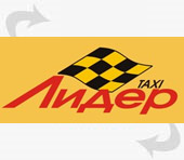 Brand Promotion Group - рекламное агентство Челябинск такси "Лидер"